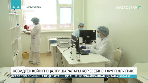 Ковидтен кейінгі оңалту шаралары МӘМС есебінен жүргізілуі тиіс