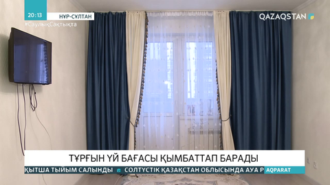 Тұрғын үй бағасы қымбаттап барады