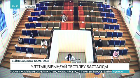 ҰБТ-ның алғашқы кезеңі тек қағаз түрінде өтіп жатыр