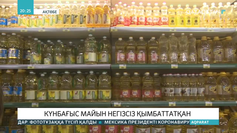 Ақтөбеде күнбағыс майын өндіруші компанияға қатысты тергеу басталды