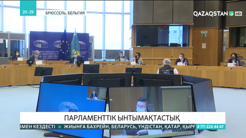 Еуропалық Одақ Қазақстанмен барлық салада байланысты бекемдеуге мүдделі