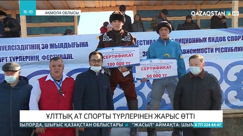 Ақмола облысында ұлттық ат спорты түрлерінен жарыс өтті