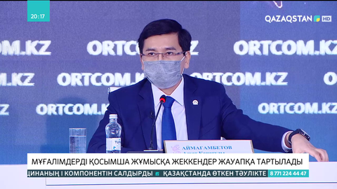 Мұғалімдерді қосымша жұмысқа жеккендер жауапқа тартылады