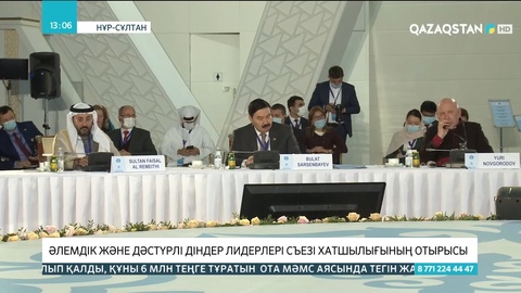 Нұр-Сұлтанда дін көшбасшылары бас қосты