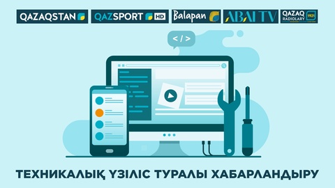 Ұлттық арнада техникалық үзіліс