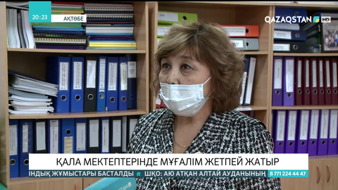 Ақтөбе мектептерінде мұғалім жетпей жатыр