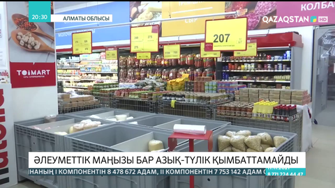 Алматы облысына қажет азық-түлік түрлерінің 90 пайызы Жетісу жерінде өндіріледі