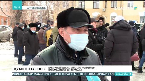 Ақтөбелік шаруалар талап-тілектерін жеткізді