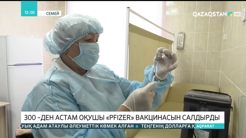 Семейде 300-ден астам оқушы «Pfizer» вакцинасын салдырды
