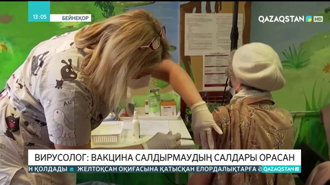 Вирусолог: Вакцина салдырмаудың салдары орасан