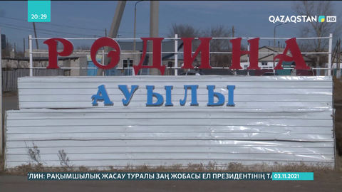 Родина ауылының балалары әкімдік ғимаратында оқып жатыр