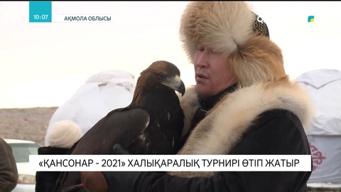 Бурабайда «Қансонар - 2021» халықаралық турнирі өтіп жатыр