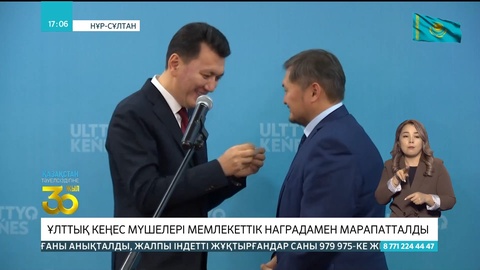 Ұлттық кеңес мүшелері мемлекеттік наградамен марапатталды
