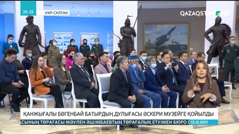 Қанжығалы Бөгенбай батырдың дулығасы әскери музейге қойылды