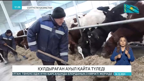 Солтүстік Қазақстанда құлдыраған ауыл қайта түледі