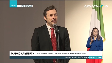 Италия елшілігі Қазақстанды Тәуелсіздік мерекесімен құттықтады