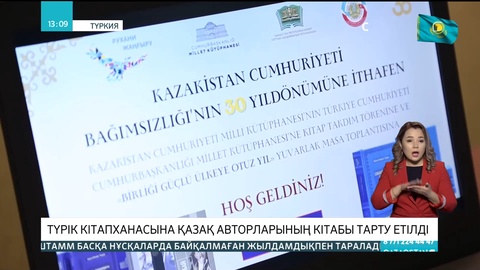 Түркиядағы ең үлкен кітапхананың сөрелері қазақ авторларының шығармаларымен толықты