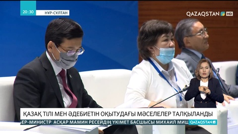 Нұр-Сұлтанда қазақ тілі мен әдебиеті мұғалімдерінің республикалық съезі өтуде