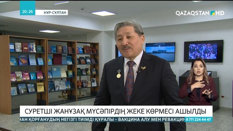 Суретші Жанұзақ Мүсәпірдің жеке көрмесі ашылды