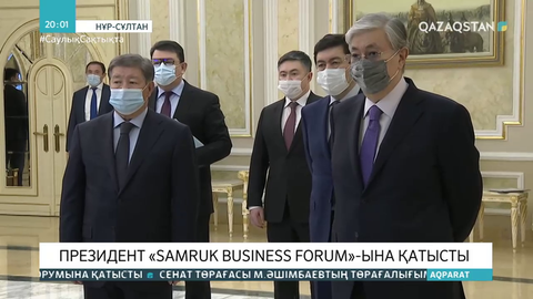 Президент Samruk Business Forum отандық тауар өндірушілерді қолдау форумына қатысты