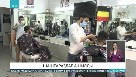 Бельгияда шаштараздар жұмыс істей бастады