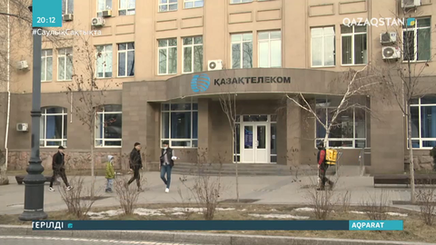 Алматыда телекоммуникациялық компания интернет трафикті қате есептеген