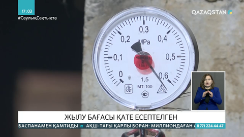 Ақтөбеде коммуналдық мекеме жылу бағасын қате есептеген