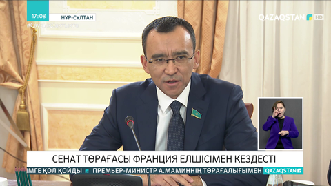 Мәулен Әшімбаев Франция елшісімен кездесті