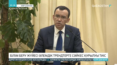 Мәулен Әшімбаев: Білім беру жүйесі әлемдік трендтерге сәйкес құрылуы тиіс