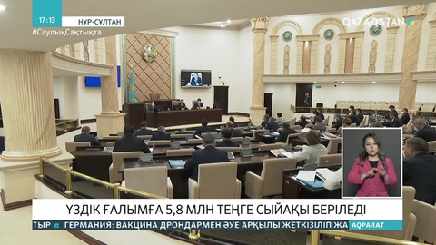 Үздік ғалымдарға 5,8 млн теңге сыйақы беріледі