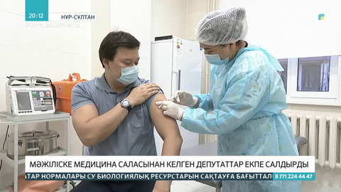Мәжіліске медицина саласынан келген депутаттар екпе салдырды