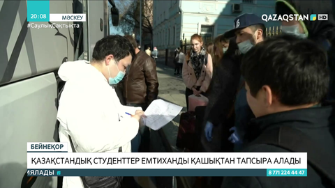 Ресейде оқитын қазақстандық студенттер емтиханды қашықтан тапсыра алады
