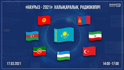 Қазақ радиосы «Наурыз - 2021» халықаралық радиокөпірін өткізеді