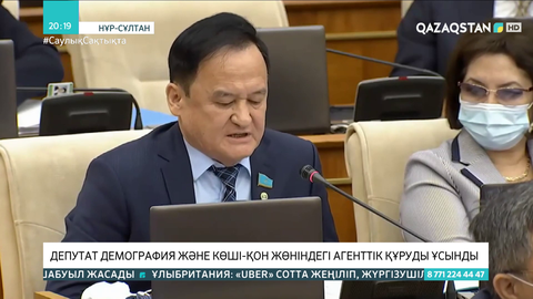 Депутат демография және көші-қон жөніндегі агенттік құруды ұсынды
