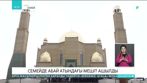 Семейде Абай атындағы мешіт ашылды