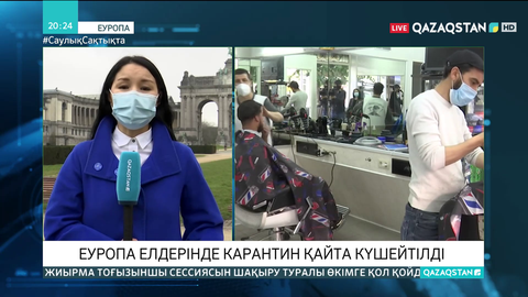 Еуропа елдерінде карантин қайта күшейтілді