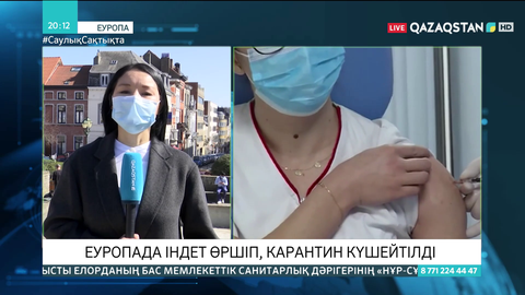 Еуропада індет өршіп, карантин күшейтілді
