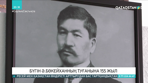 Әлихан Бөкейханның туғанына 155 жыл толды