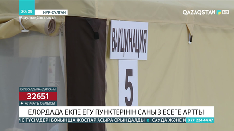 Елордада екпе егу пунктерінің саны 3 есеге артты