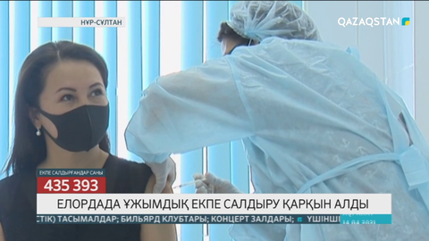 «Қазақстан» телерадиокорпорациясының қызметкерлері екпе алуды бастады