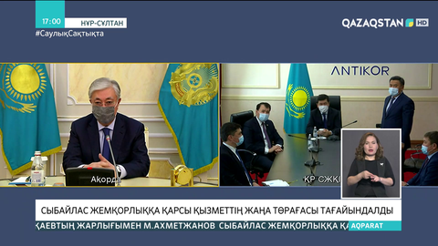 Марат Ахметжанов Сыбайлас жемқорлыққа қарсы іс-қимыл агенттігінің төрағасы лауазымына тағайындалды