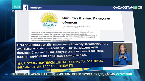 ШҚО-да маслихат депутаты мектеп мұғалімін соққыға жыққан