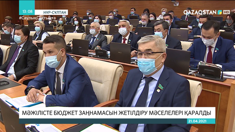 Мәжілісте бюджет заңнамасын жетілдіру мәселелері қаралды