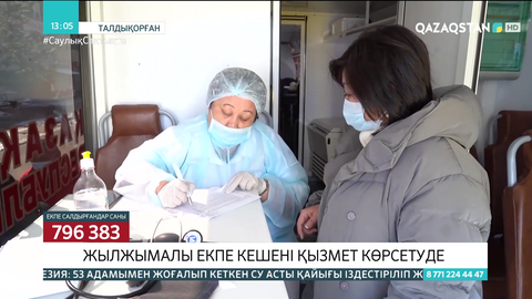 Талдықорғанда жылжымалы екпе кешені жұмысын бастады