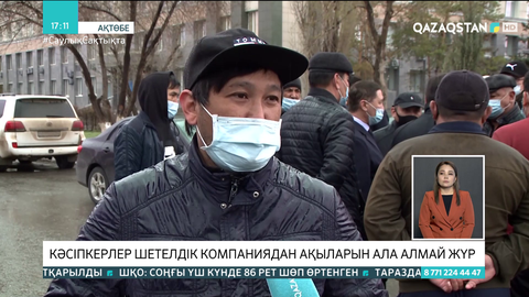 Ақтөбелік кәсіпкерлер шетелдік компаниядан еңбекақыларын ала алмай жүр