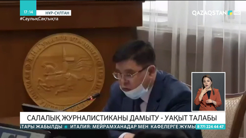 Елордада салалық журналистиканы дамытуға бағытталған семинар өтіп жатыр
