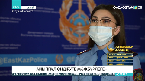 Полиция қызметінің бөлім басшысы қоластындағыларды айыппұл өндіруге мәжбүрлеген