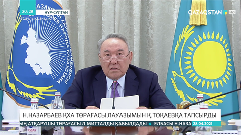 Елбасы ҚХА төрағасы лауазымын Тоқаевқа тапсырды