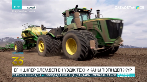 Шығысқазақстандық егіншілер әлемдегі ең үздік техниканы тізгіндеп жүр