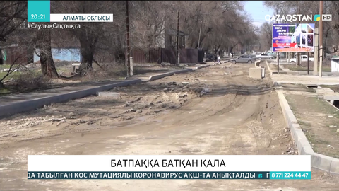 Үштөбе қаласының 50-ге жуық көшесі қар ерігелі батпаққа батқан
